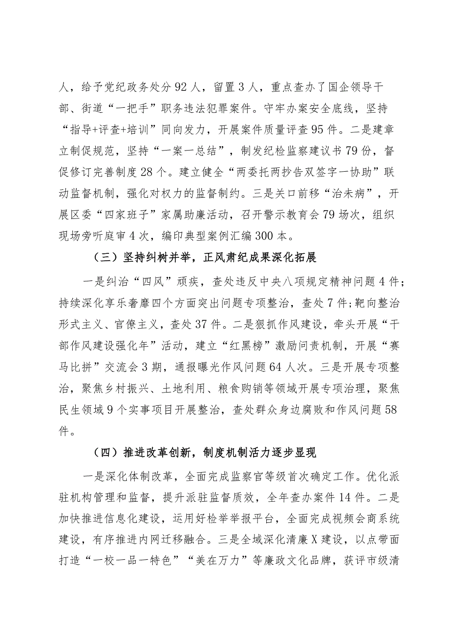 区2023年纪检监察工作总结和2024年工作计划.docx_第2页