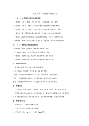 公考事业编考试数量关系常用公式.docx