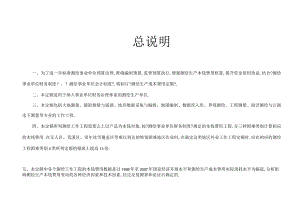 测绘生产成本费用定额2009x.docx