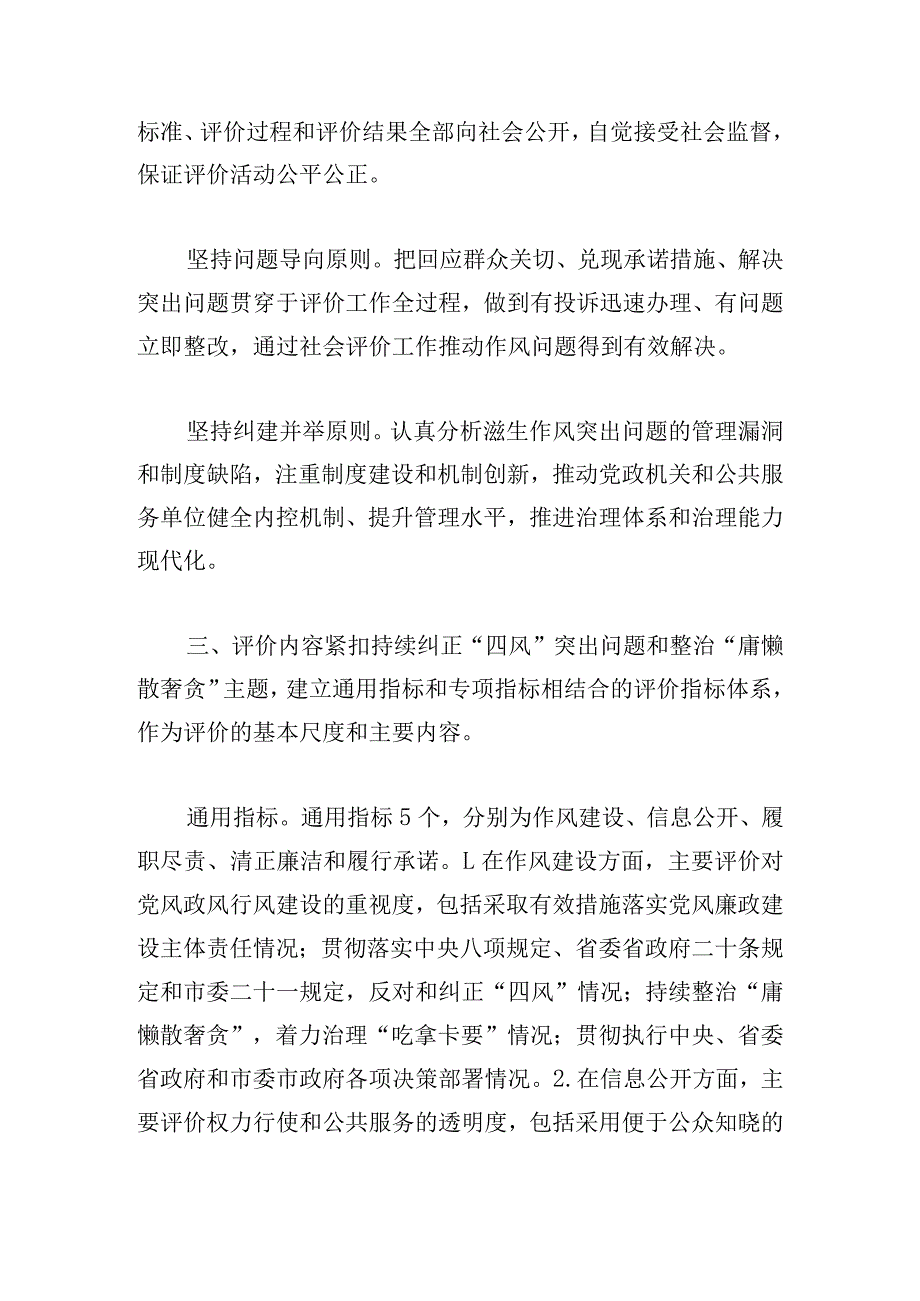 2024年度党风政风行风建设社会评价工作方案.docx_第2页