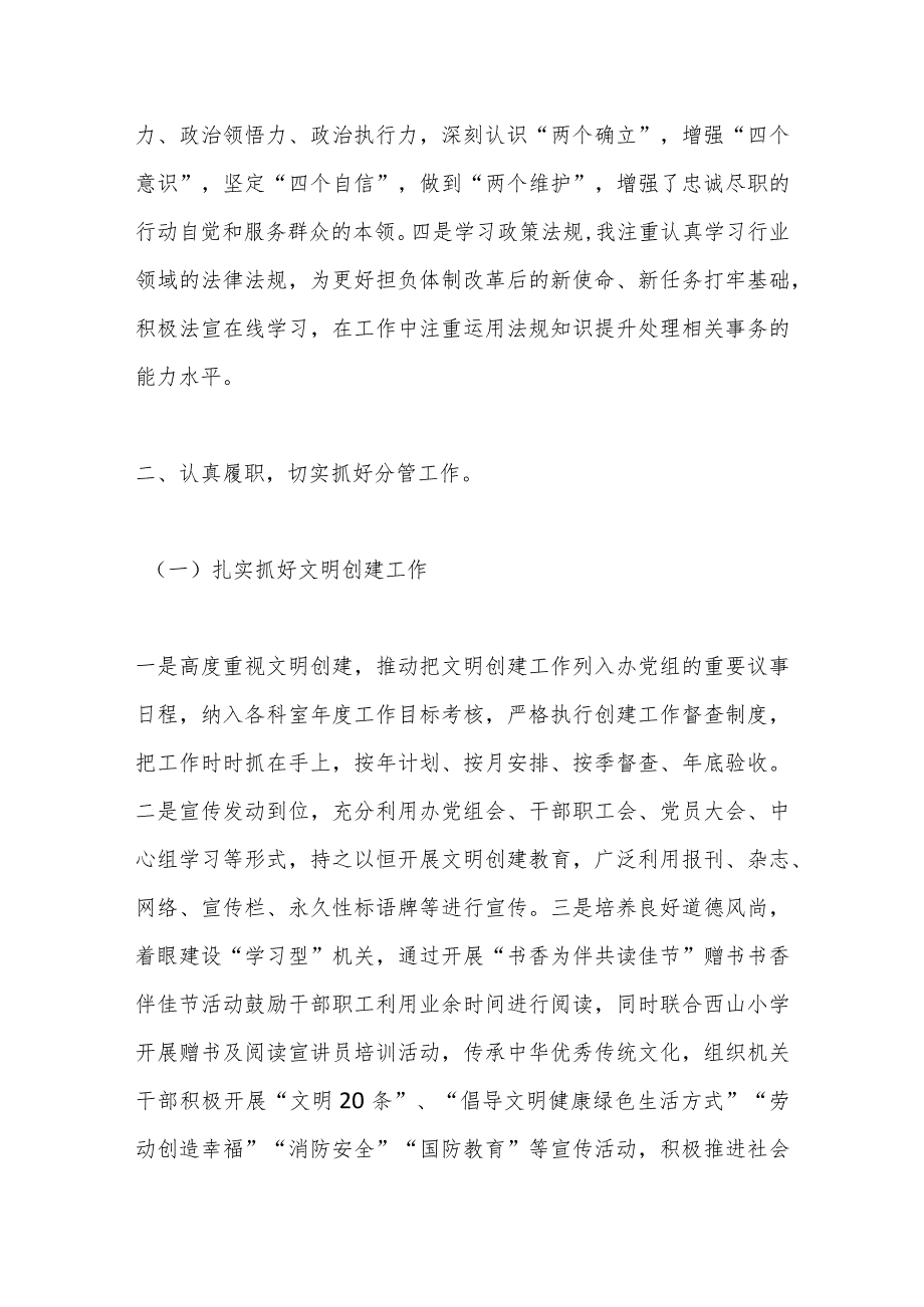 2023年度述职述廉述法报告.docx_第2页