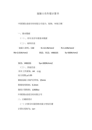 混凝土吊车梁计算书.docx