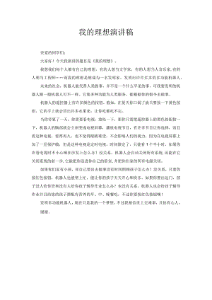 我的理想演讲稿.docx
