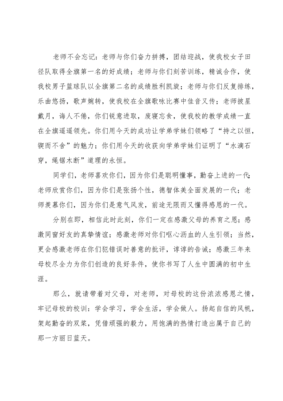 初三毕业典礼教师发言稿（优秀）.docx_第2页