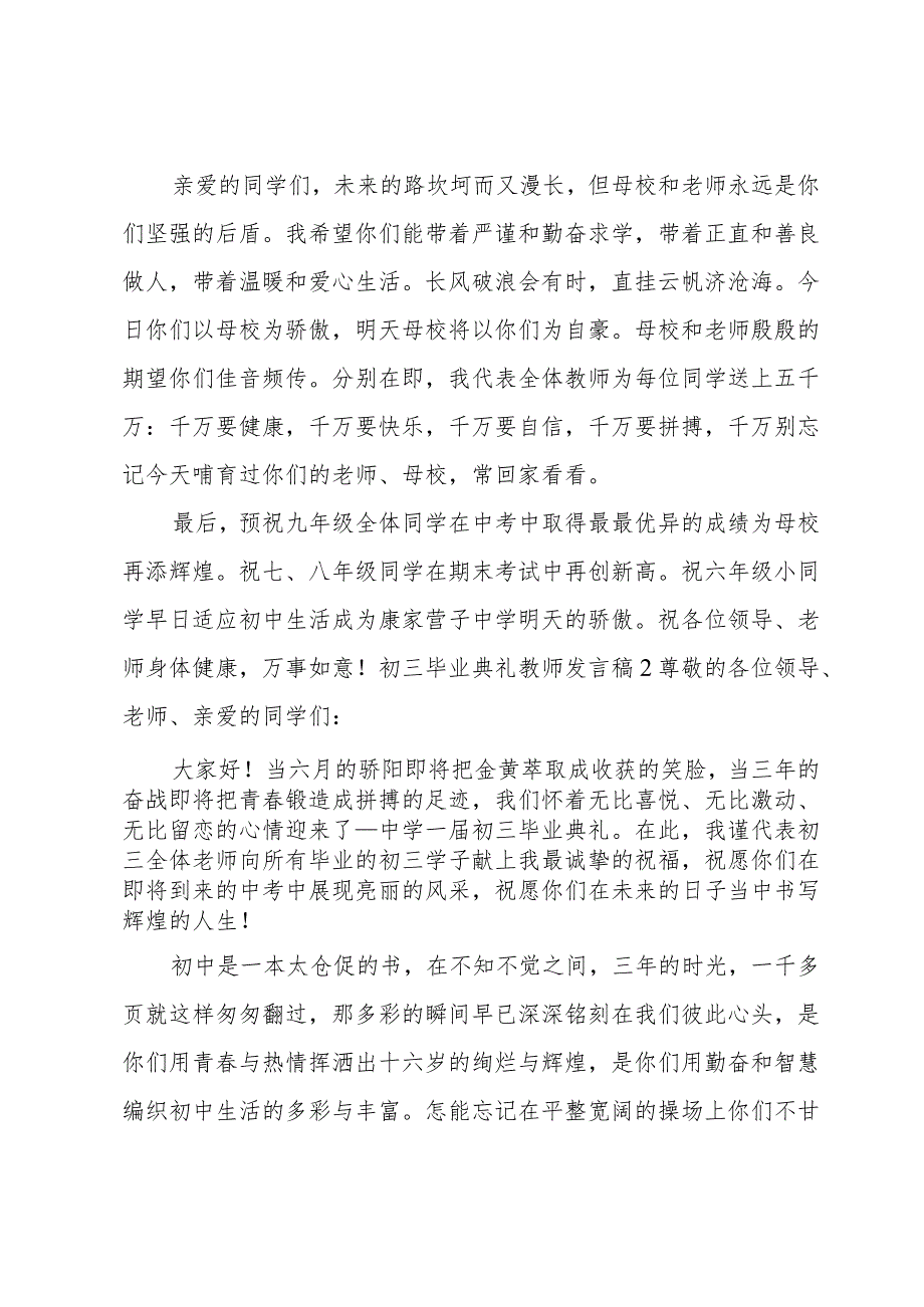 初三毕业典礼教师发言稿（优秀）.docx_第3页