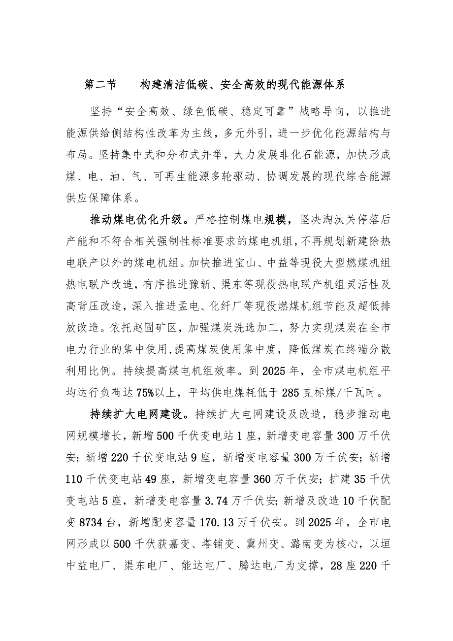 构建清洁低碳、安全高效的现代能源体系.docx_第1页