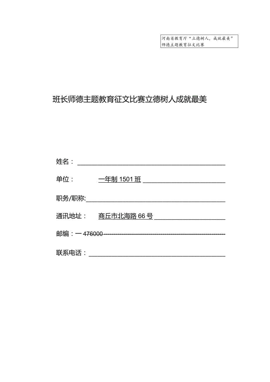 班长师德主题教育征文比赛立德树人成就最美.docx_第1页