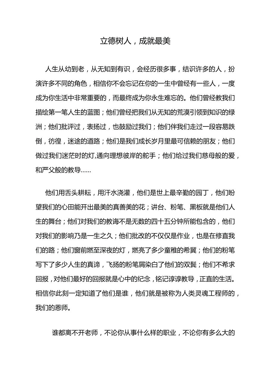 班长师德主题教育征文比赛立德树人成就最美.docx_第2页
