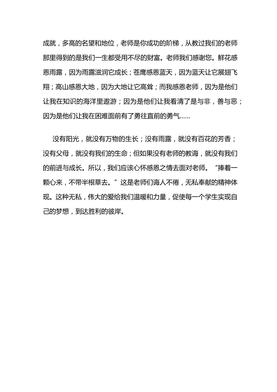 班长师德主题教育征文比赛立德树人成就最美.docx_第3页