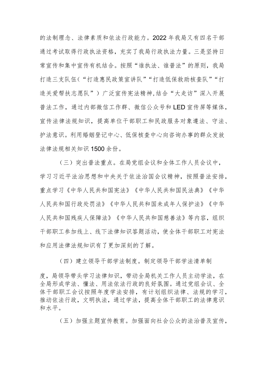 民政局2022年普法工作总结.docx_第2页