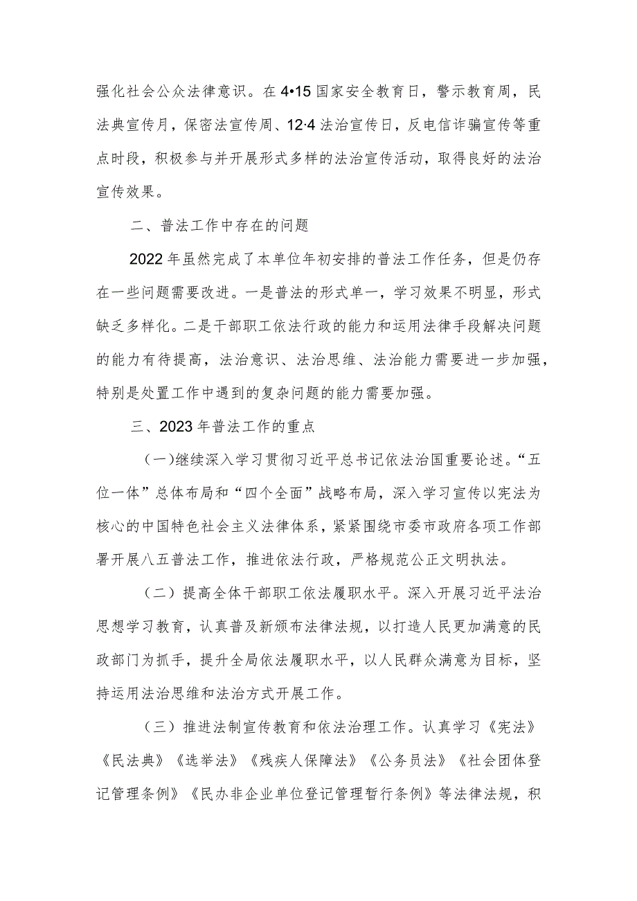 民政局2022年普法工作总结.docx_第3页