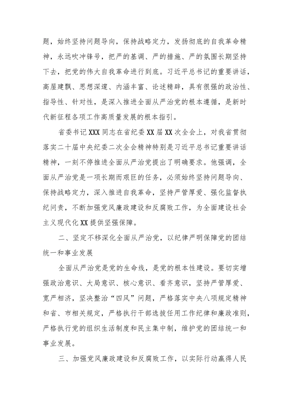 某县委书记在2023年纪委全会上的讲话.docx_第2页