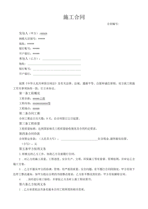 合同模板-某职业技术学院小型维修改造工程合同（律师审）.docx