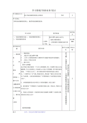 11导游讲解的原则和要求导游业务学习情境设计.docx