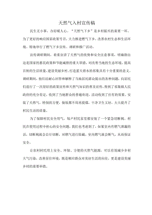 天然气入村宣传稿.docx