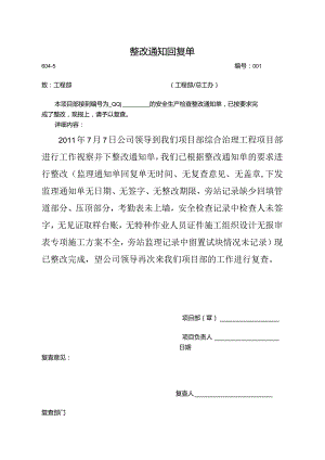 整改通知回复单.docx