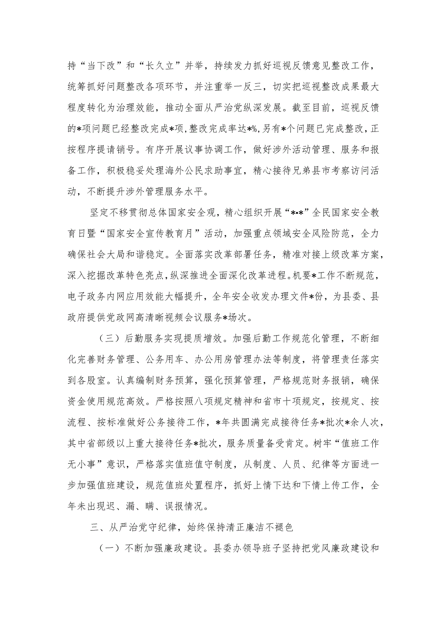 办公室班子述廉述法述学总结.docx_第3页