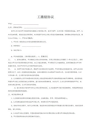 员工激励协议（分红）律师拟定版本.docx