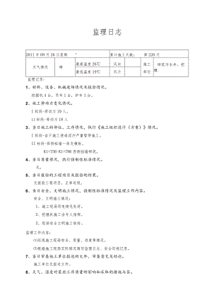 监理单位日志.docx