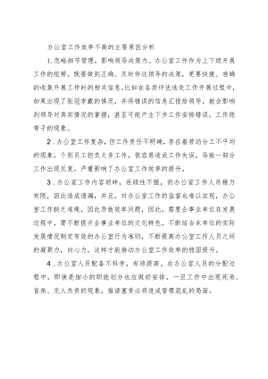 办公室工作效率不高的主要原因分析.docx