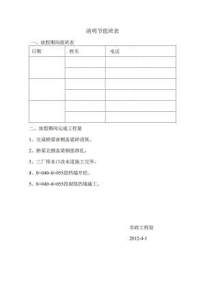 项目部值班表.docx