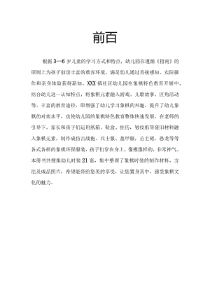 幼儿云象棋棋装溢彩.docx