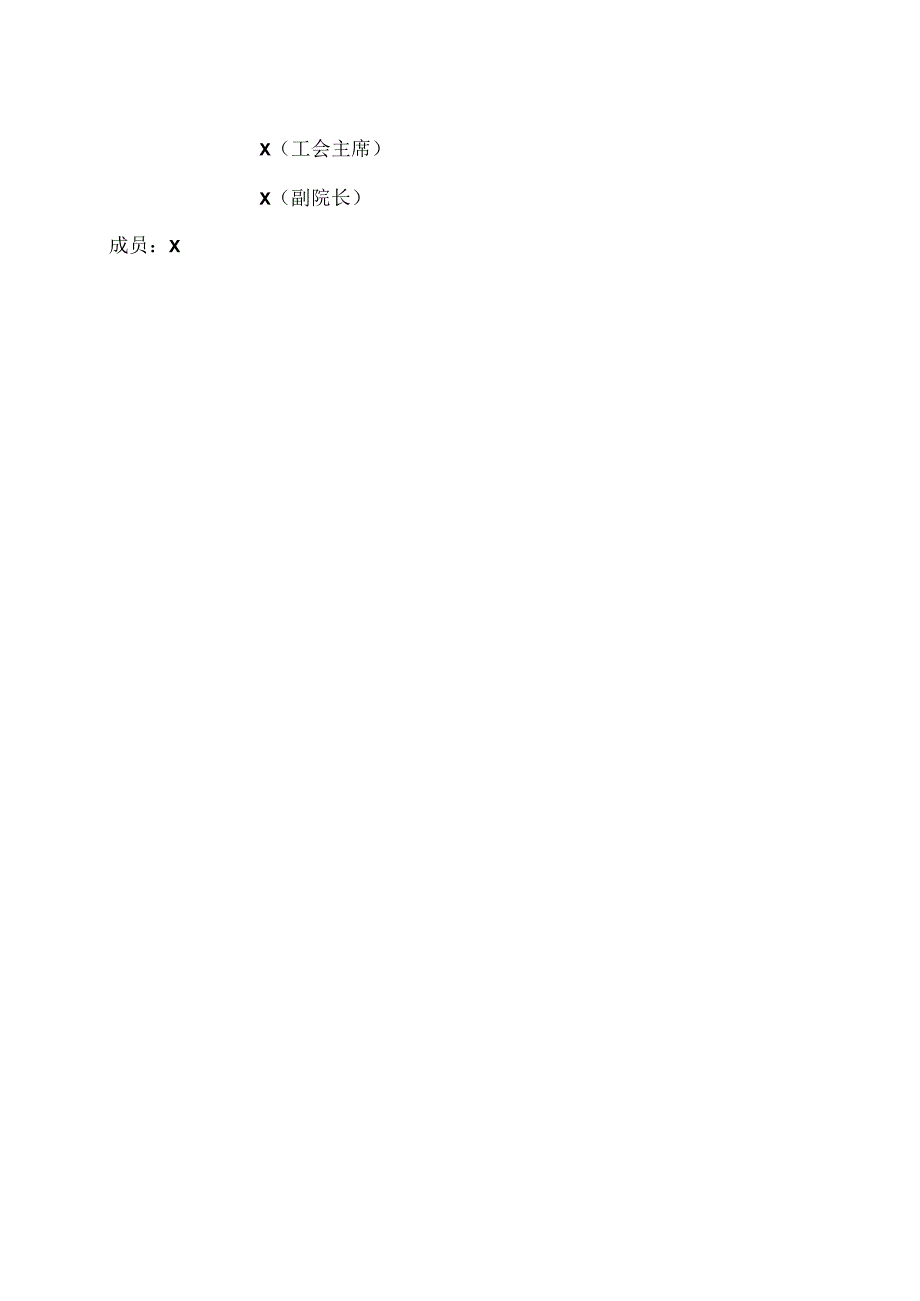 XX市XX乡中心卫生院控烟考评奖惩制度(2024年).docx_第2页