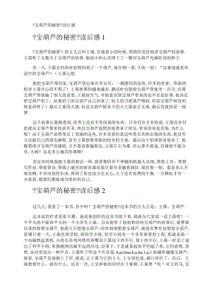 宝葫芦的秘密读后感.docx