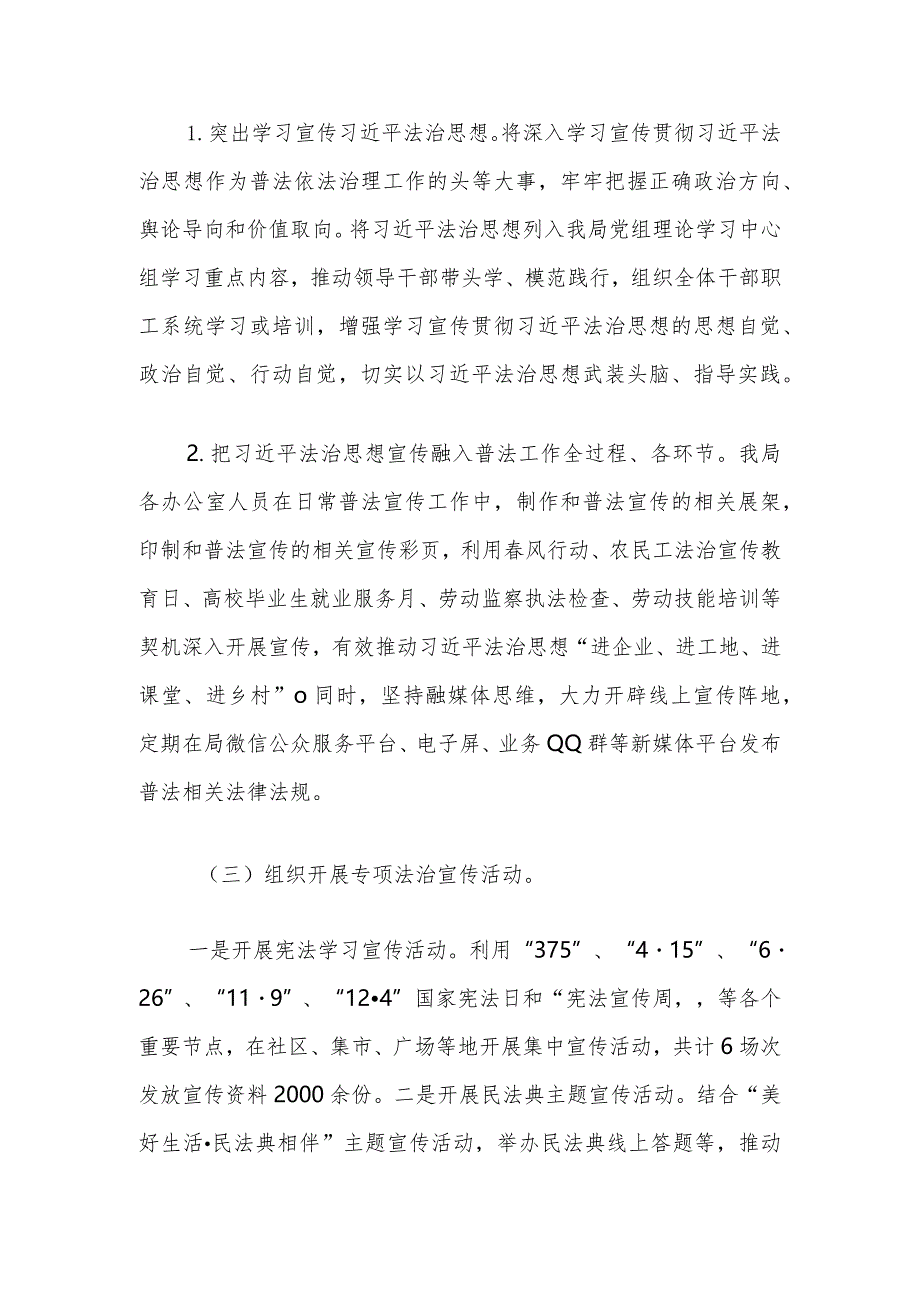 2022年落实“谁执法谁普法”普法责任制履职报告.docx_第2页