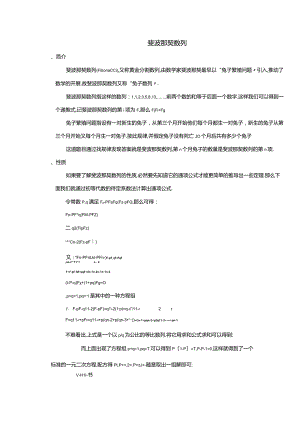 斐波那契数列.docx