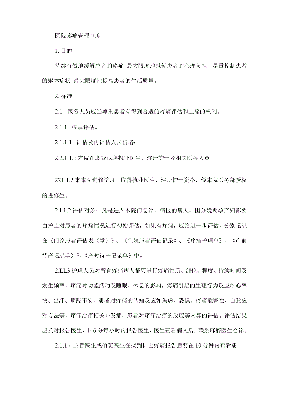 医院疼痛管理制度.docx_第1页