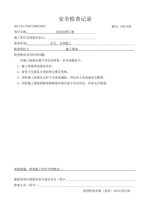 专项安全检查.docx
