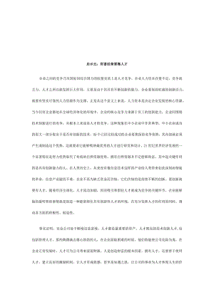 世界500强企业如何敛财.docx