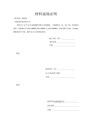 材料退场通知.docx