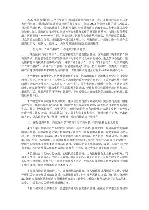 2022年X市局党建工作要点.docx
