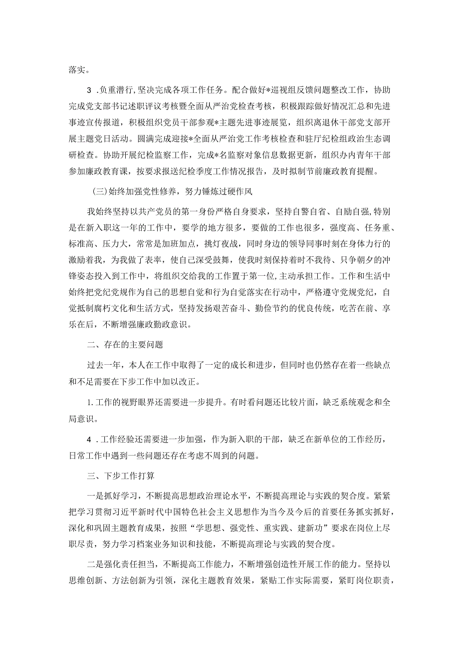 新入职公务员2023年个人工作总结.docx_第2页