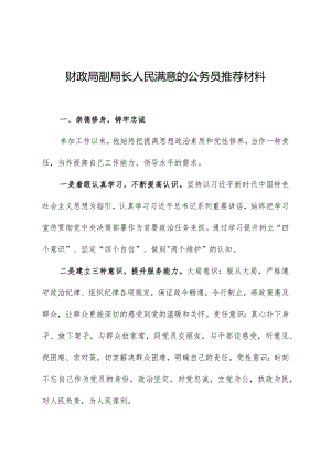 财政局副局长人民满意的公务员推荐材料.docx
