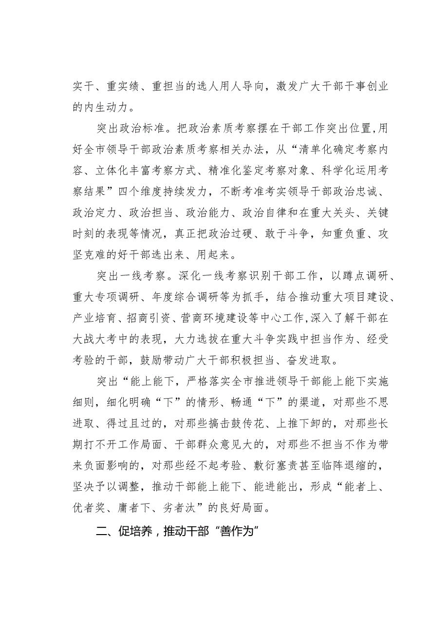 交流发言：忠诚勤学务实担当自律努力打开事业新局面闯出发展新天地.docx_第2页