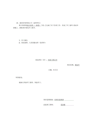 工程开工审批表.docx