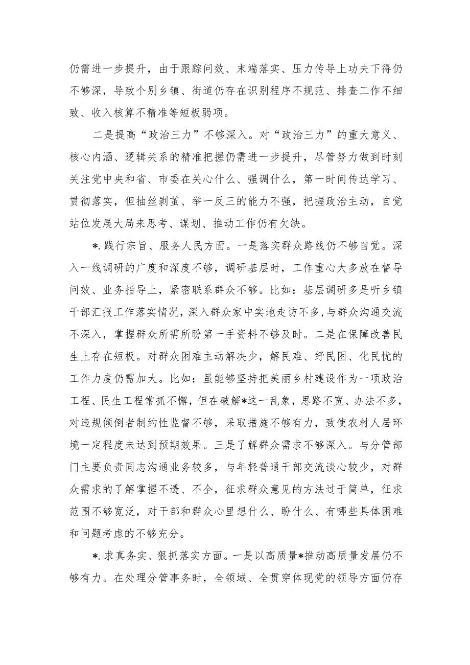 新六个方面问题个人检查提纲.docx_第2页