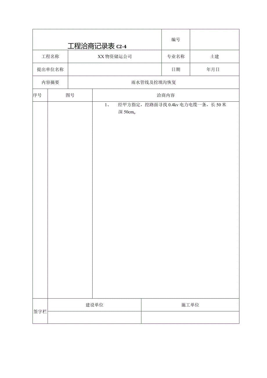 XX机电科技有限公司箱变使用权移交单（2024年）.docx_第3页