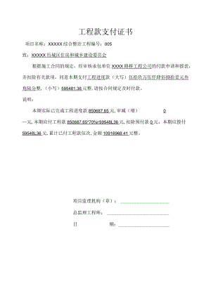 监理支付证书.docx