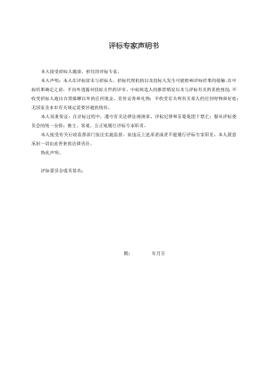 评标专家声明书（2024年）.docx