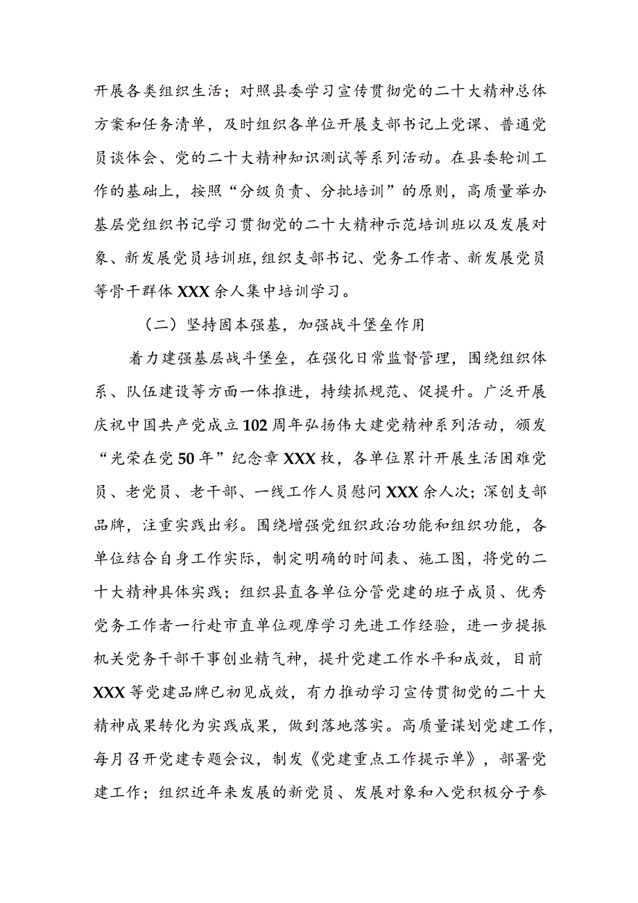 医院分管党建副职2023年度述职述德述廉报告.docx_第3页