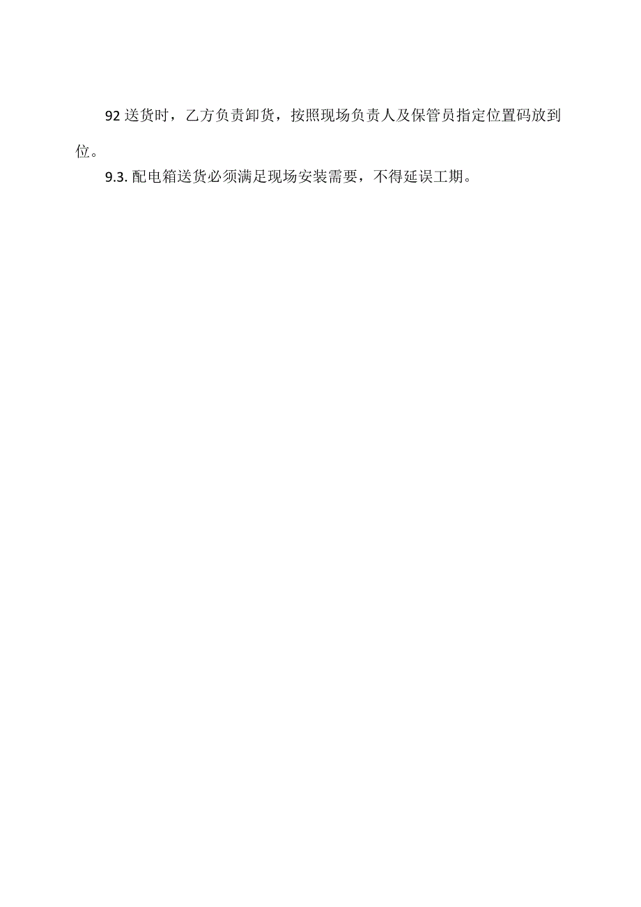XX电力科技有限公司XX低压动力配电箱(柜)包装运输和储存(2024年).docx_第2页