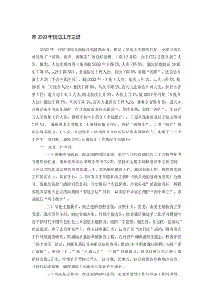 市2023年信访工作总结.docx