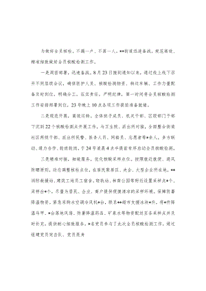 2022年街道全员核酸检测工作情况汇报.docx