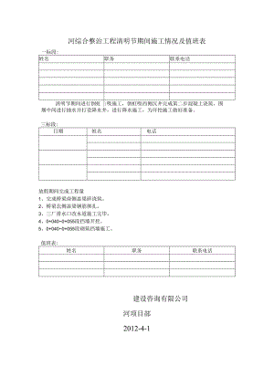 河施工及值班表.docx