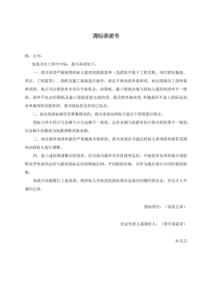 清标承诺书（2024年）.docx