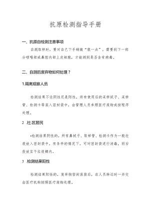 抗原检测指导手册.docx